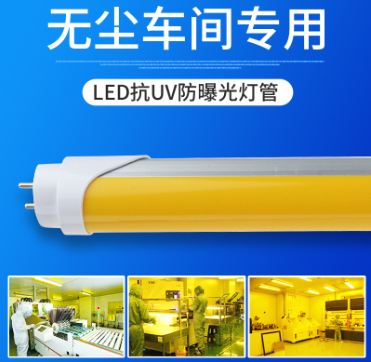 黄光 LED 灯管防紫外线过滤 400nm