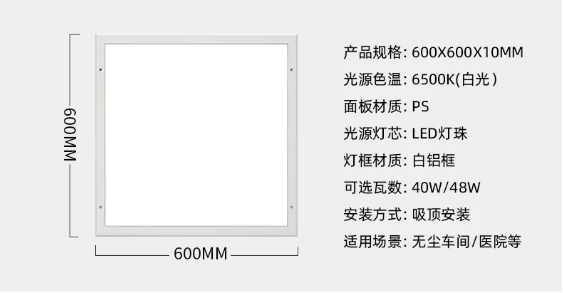 led面板灯600*600规格参数测发光直发光