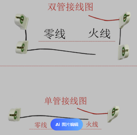 led灯管接线图.png