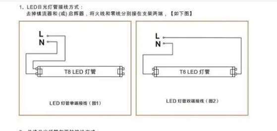 led灯管单端双端接线图.png