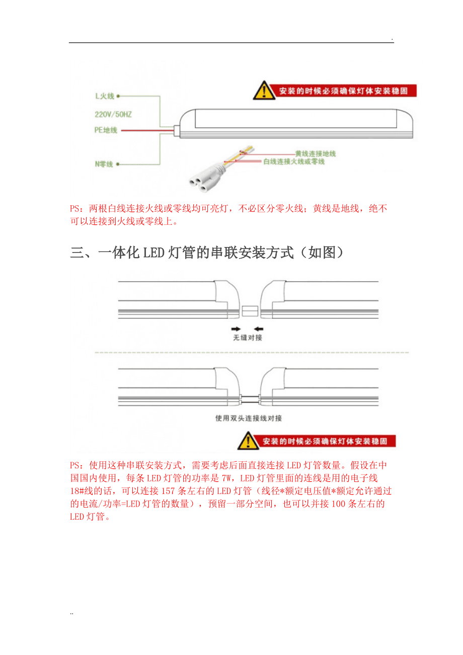 一体化灯管安装图.gif