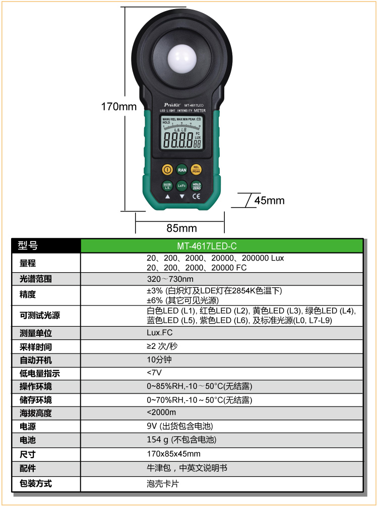 照度计参数.jpg