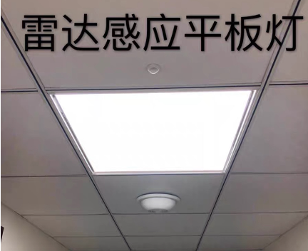 雷达感应led面板灯.png