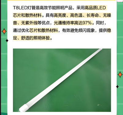 led灯管性能与特点.png