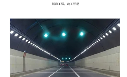 隧道灯工程案列.png