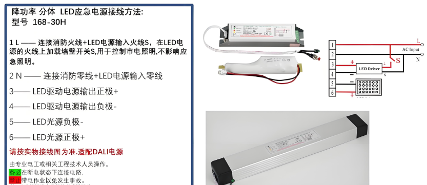 应急led灯管电源接线图.png