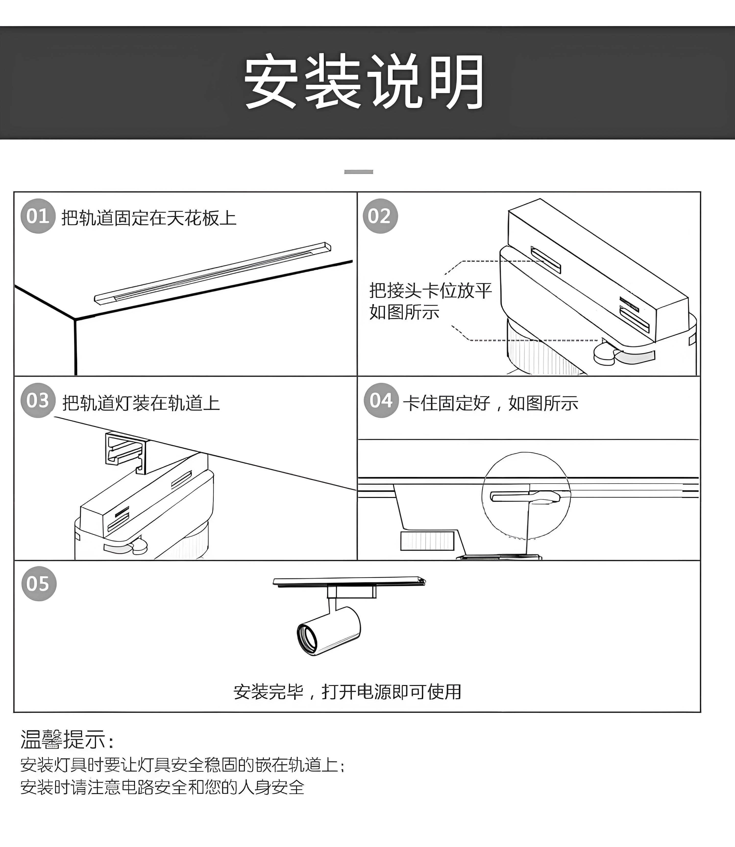 轨道射灯安装方法说明.jpg