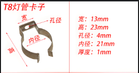 防水灯管卡子尺寸.png
