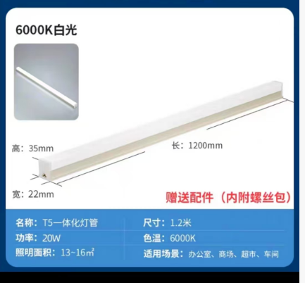 T5一体化灯管1.2米全塑尺寸.png
