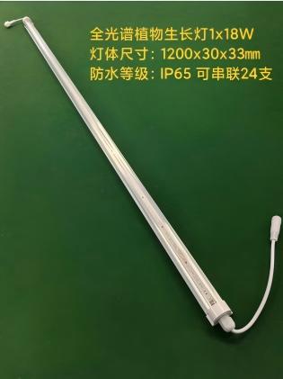植物灯IP65一体(1).jpg